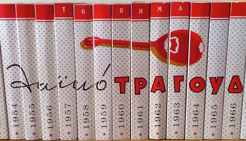 Various – Λαϊκό Τραγούδι 1954-1967 (CD Compilation Promo, 2008)