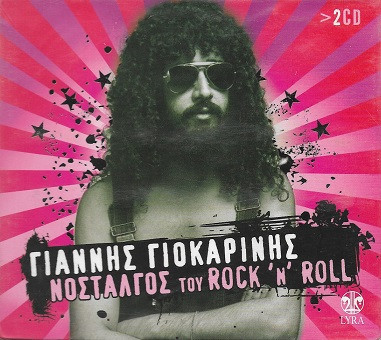 OC03MTIyLmpwZWc Γιάννης Γιοκαρίνης – Νοσταλγός Του Rock 'N' Roll (CD Compilation, 2008)