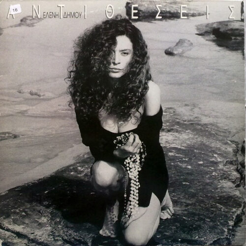 Ελένη Δήμου – Αντιθέσεις (Vinyl LP Album, 1989)