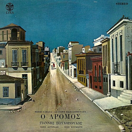 Μίμης Πλέσσας – Ο Δρόμος (Vinyl LP Album, 1969)