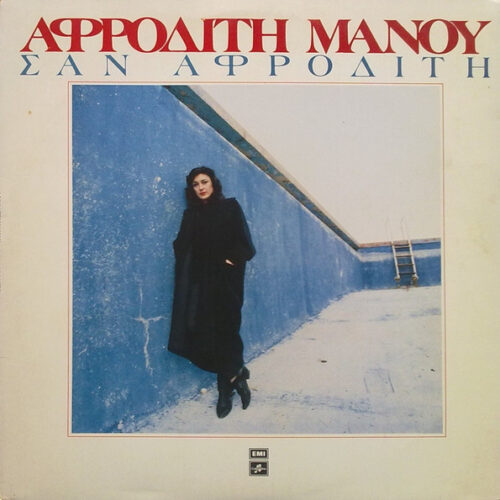 Αφροδίτη Μάνου – Σαν Αφροδίτη (Vinyl LP Album, 1986)