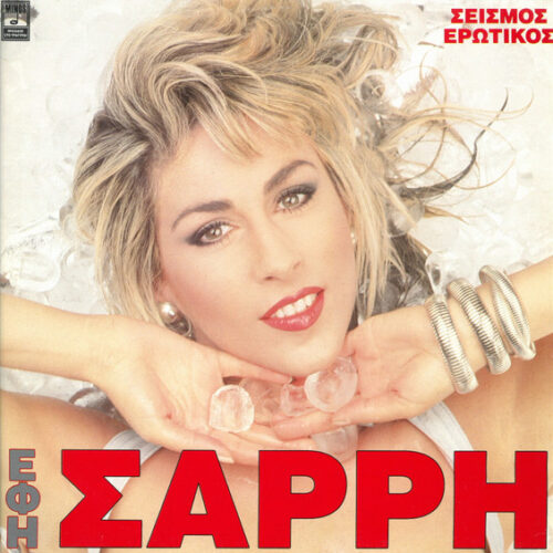Έφη Σαρρή – Σεισμός Ερωτικός (Vinyl LP Album, 1991)
