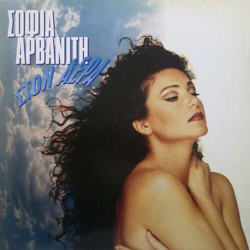 Σοφία Αρβανίτη – Στον Αέρα (Vinyl LP Album, 1994)