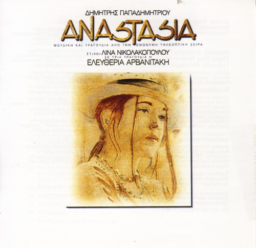 Dimitris Papadimitriou – Αναστασία (CD Album, 1993)