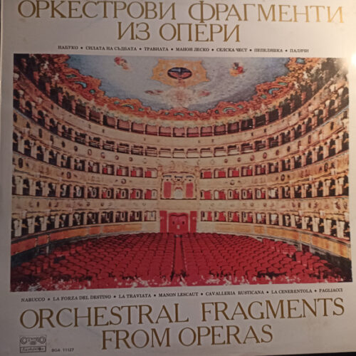 ODUtOTM5My5qcGVn Bulgarian Radio Symphony Orchestra – Orchestral Fragments From Operas (Vinyl LP Compilation, 1983)