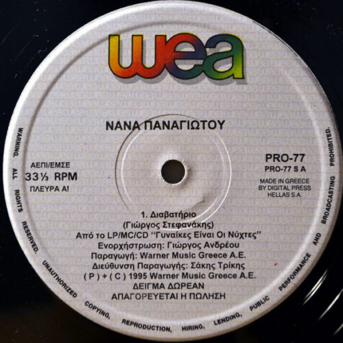 Νανά Παναγιώτου – Διαβατήριο (Vinyl 12" 33 ⅓ RPM Single Promo, 1995)
