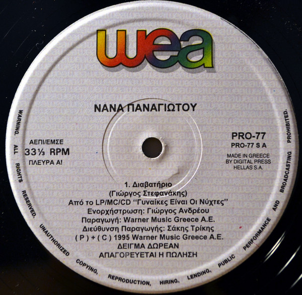 Νανά Παναγιώτου – Διαβατήριο (Vinyl 12" 33 ⅓ RPM Single Promo, 1995)