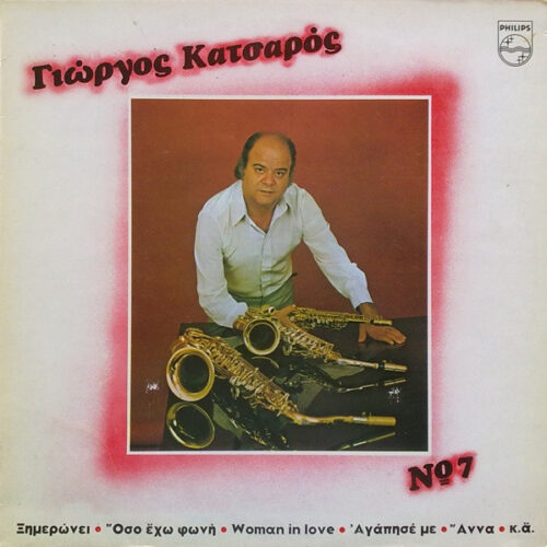 Γιώργος Κατσαρός – № 7 (Vinyl LP Album, 1981)