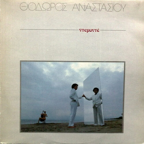 Θόδωρος Αναστασίου – Ντεμοντέ (Vinyl LP Album, 1986)