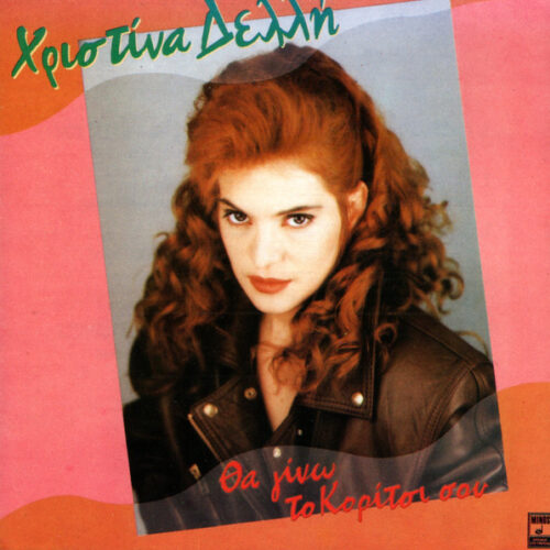 Χριστίνα Δελλή – Θα Γίνω Το Κορίτσι Σου (Vinyl LP Album, 1992)