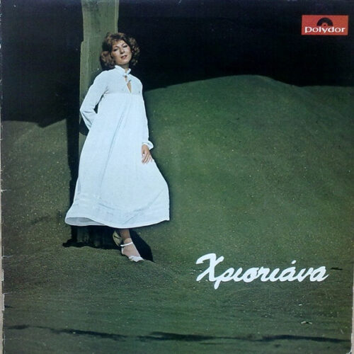 Χριστιάνα – Χριστιάνα (Vinyl LP Album Stereo, 1979)