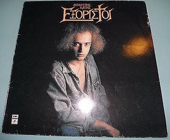 Δημήτρης Κατής – Εξόριστοι (Vinyl LP Album, 1989)