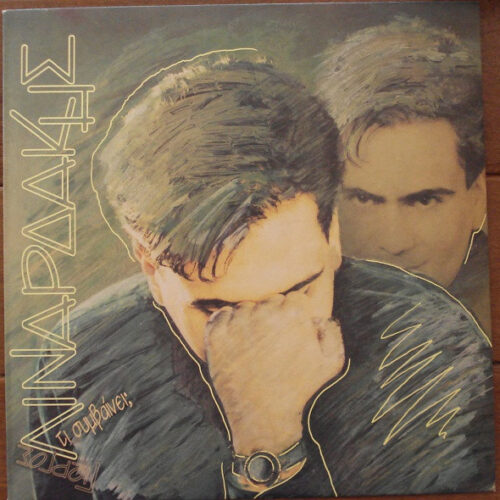 Γιώργος Λιναρδάκης – Τι Συμβαίνει; (Vinyl LP Album, 1993)