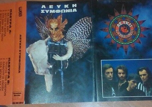 Λευκή Συμφωνία – Λευκή Συμφωνία (Cassette Album, 1993)