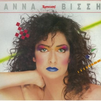 Anna Vissi – Έμπνευση! (Vinyl LP Album, 1988)
