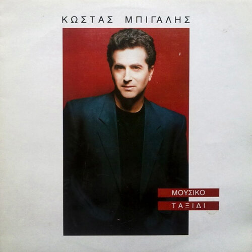 Costas Bigalis – Μουσικό Ταξίδι (Vinyl LP Album, 1994)