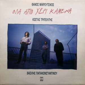 Thanos Mikroutsikos – Όλα Από Χέρι Καμένα (Vinyl LP Album, 1988)